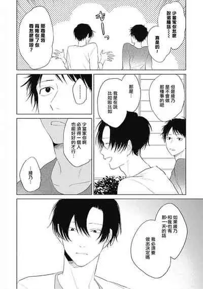 Kimi wa Tomodachi | 你是我朋友 Ch. 1-3