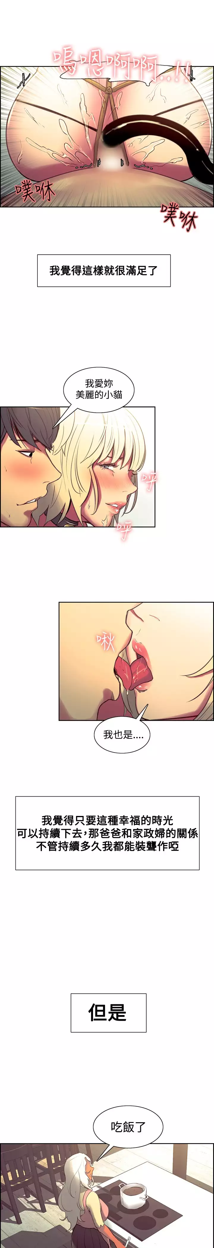 Domesticate the Housekeeper 调教家政妇 Ch.29~43 中文