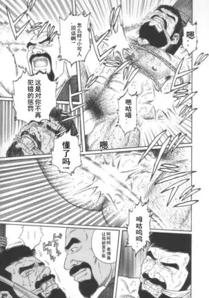 Gedou no Ie Joukan | 邪道之家 Vol. 1 Ch.2