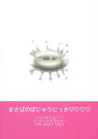 (C96) [Super Ichigo-chan (Misaoka)] Makiba no Bonyuu Nikki 4