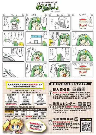 [Melonbooks] Gekkan Uribou Zakka Ten 2022-01-28 Goro Hakkougou [Digital]