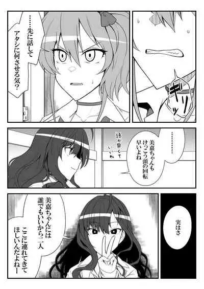 [Shiranai] Deremasu Battle Royale (THE iDOLM@STER CINDERELLA GIRLS)