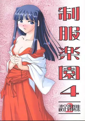 (CR26) [Digital Lover (Nakajima Yuka)] Seifuku Rakuen 4 - Setttei Shiryoushuu 2 (Love Hina)