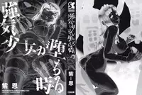 [Shion] Tsuyoki Shoujo ga Ochiru Toki