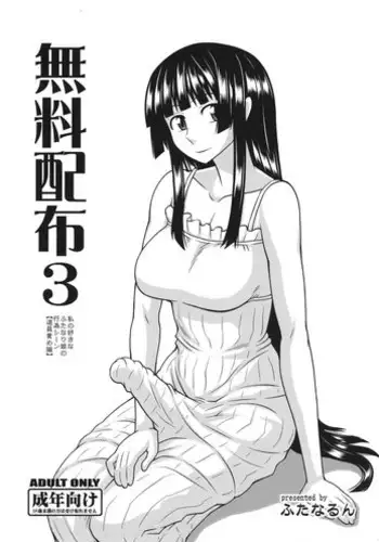 (C82) [Futanarun (Kurenai Yuuji)] Muryou Haifu 3 Watashi no Suki na Futanari Musume no Koui Scene [Dougu Zeme Hen] (Original)