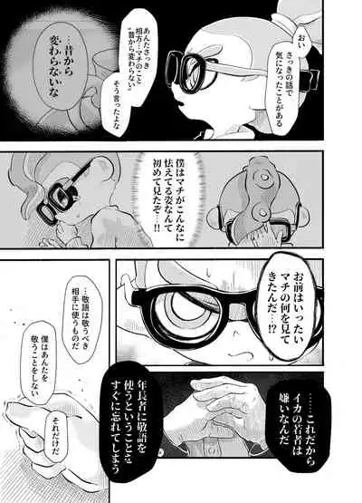 [かえろう] Violet Dawn (スプラトゥーン)