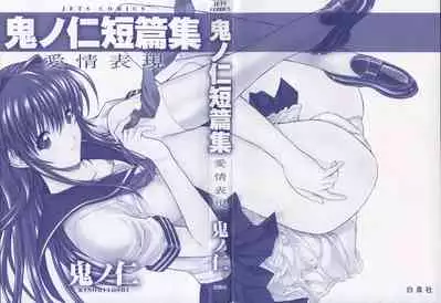 Kino Hitoshi Tanpenshuu Aijou Hyougen