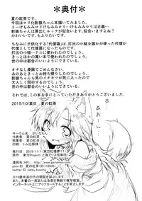 (Kouroumu 11) [Gainamon (Natsu no Koucha)] Chiisana Loup-garou (Touhou Project)