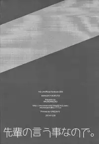 (C87) [MICROMACRO (Yamada Sakurako)] Senpai no Iu Koto Nanode. (Haikyuu!!) [English]