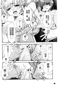 [Ryuga Syo] Kanojo to H | 女友與H [Chinese]