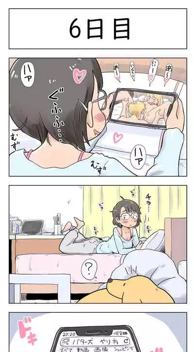 〇日後に愛犬とセックスする地味巨乳メガネちゃん