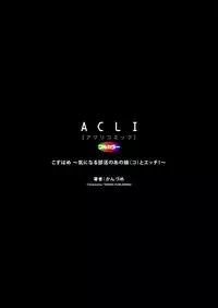 [Kandume] Kosuhame ~Kininaru Bukatsu no Anoko to Ecchi!~ 1-3 [Digital]