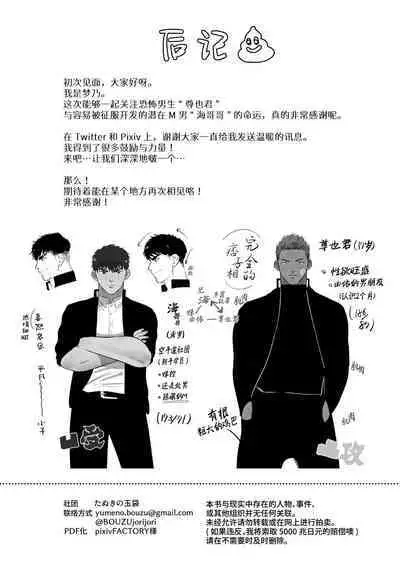 Imouto no Kawari wa Omae ga Ii | 那就代替你妹妹被我操吧