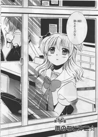 [Kusaka Shiroi] Megu ♥ miruku Vol.03