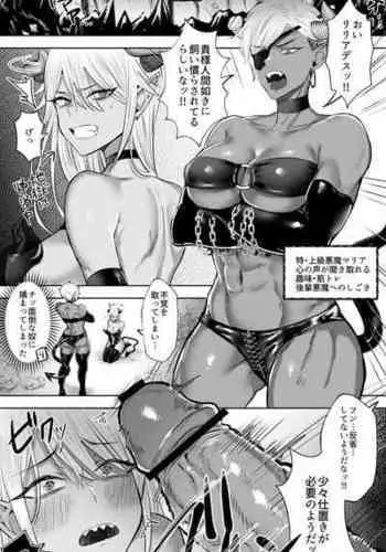 [Gar] Futanari Akuma x Kusozako Akuma-chan