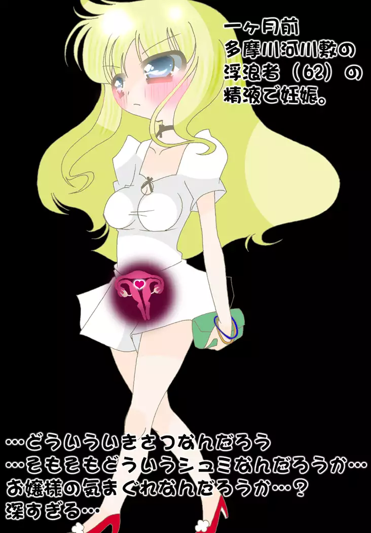 Mieru yo Mieru yo Ano Ko no Naka ga Mieru yo