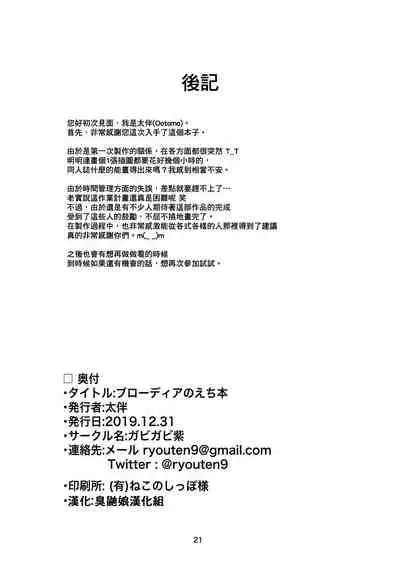 Brodia no Echi Bon | 布洛蒂亞的H本