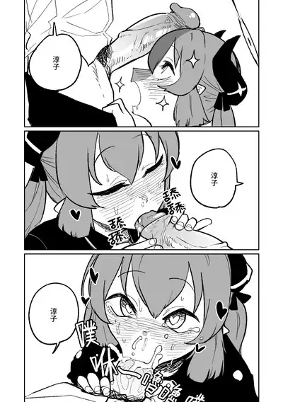 Yamete Junko | 欸淳子先不要