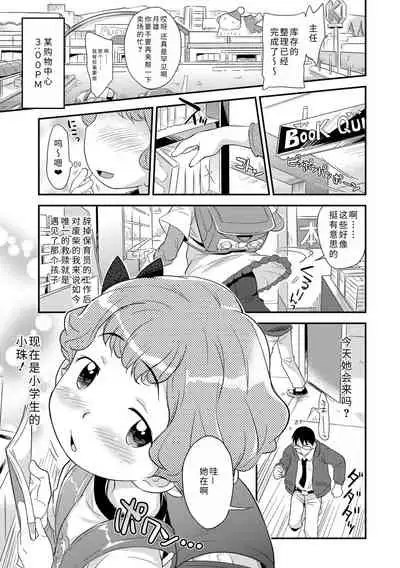 [Isawa Nohri] Sexchu | 童娘性事 [Chinese] [Digital]