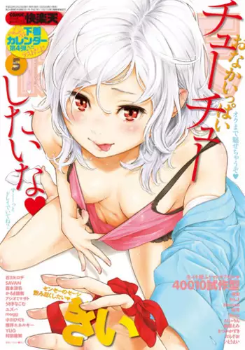 COMIC Kairakuten 2017-05 [Digital]