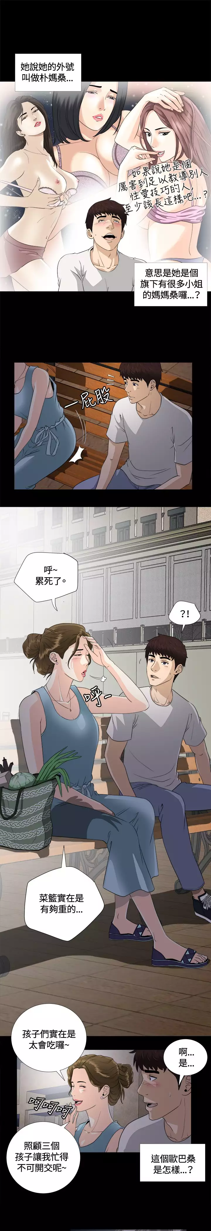 Dangerous game 危险性游戏 Ch.1-10
