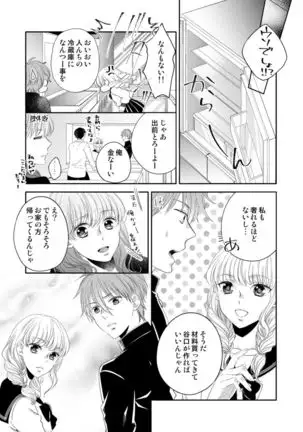 Osananajimi Doushi ja Irarenai -Sashidashita Karada kara Hajimaru Renai- Ch. 1-9