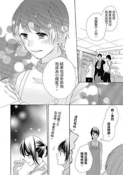 宅女愛上肉食紳士～絕頂！大叔級的神技～ 4