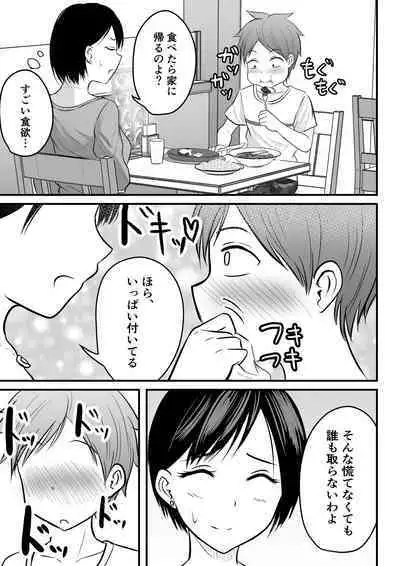 堅物な女教師シリーズ 総集編