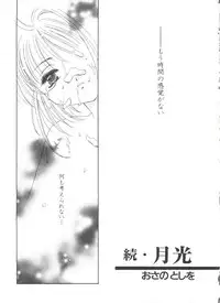 [Anthology] Ero-chan to Issho 5 (Cardcaptor Sakura)