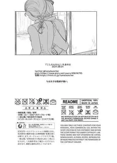 [Tama Launcher (Tama no Chichi)] Koshitan-tan (Girls und Panzer) [Digital]