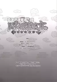 [Diogenes Club (Haikawa Hemlen)] Shokukan Mankan Zenseki Roku Touki Kyouen (Ikkitousen) [Digital]