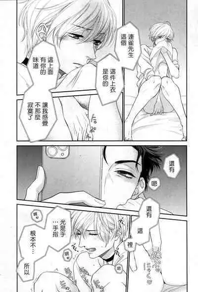 Takane no Hana wa, Midasaretai | 高嶺之花、意乱情迷 01-08