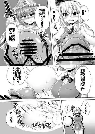 Touhou Futanari Nyoudou Fuck Goudoushi