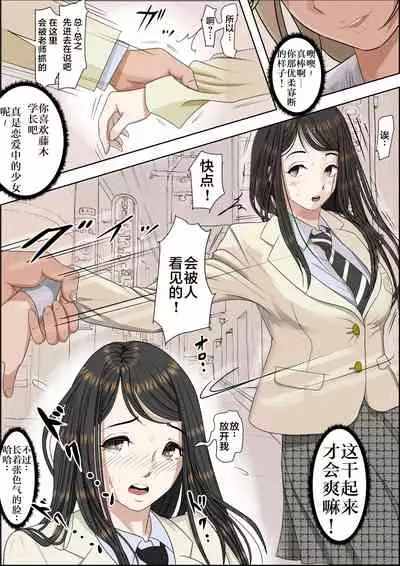 Charao ni Netorare Route 2 Vol. 2