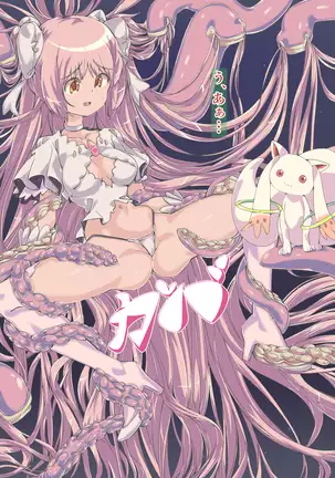 Skeb Irai Ultimate Madoka