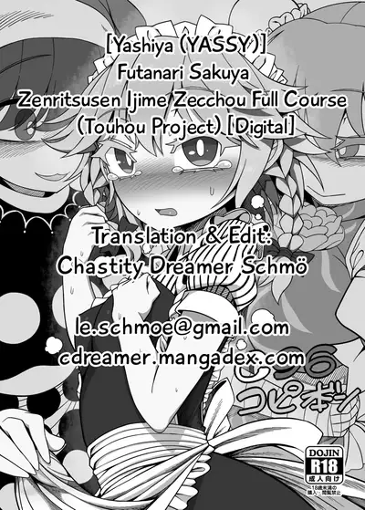 [Yashiya (YASSY)] Futanari Sakuya Zenritsusen Ijime Zecchou Full Course | Futanari Sakuya in: Prostate Orgasm Full Course (Touhou Project) [English] [Chastity Dreamer Schmö] [Digital]