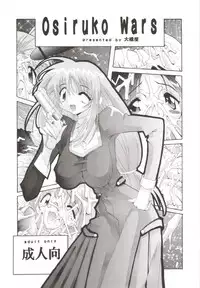 [Oohashiya (Oohashi Hikaru)] Osiruko Wars