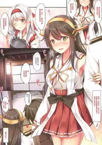 Hajimete no Haruna Kawai Sugite