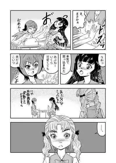 Ore wa Kanojo ni Surikaerareta Rashii!? Sono 3