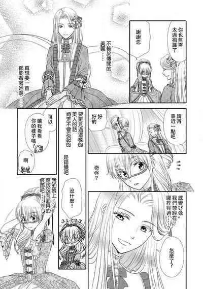 Shīkurettoravu~āzu ōji-sama to amai keiyaku o | 秘密戀人 和王子殿下定下甜蜜契約