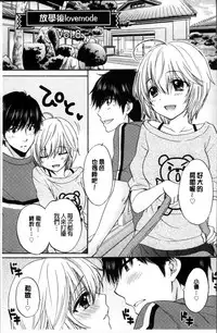 [Ozaki Miray] Houkago Love Mode [Chinese]