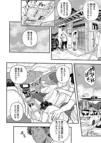 [Aino Chie] Saimin Hitozuma ~Muisiki no Mama Hazukashimerarete~