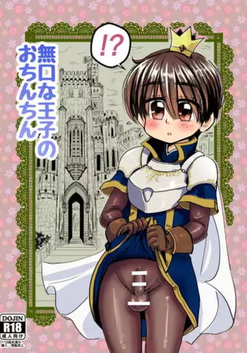 Mukuchi na Ouji no Chinchin