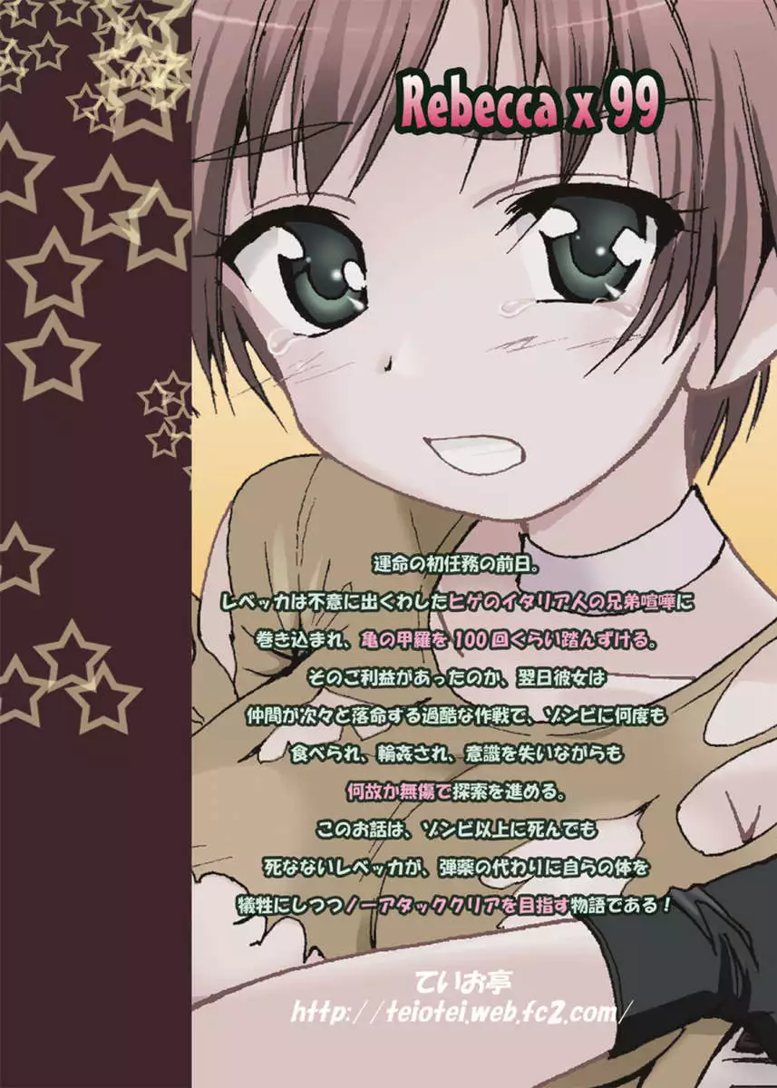 Rebecca x 99