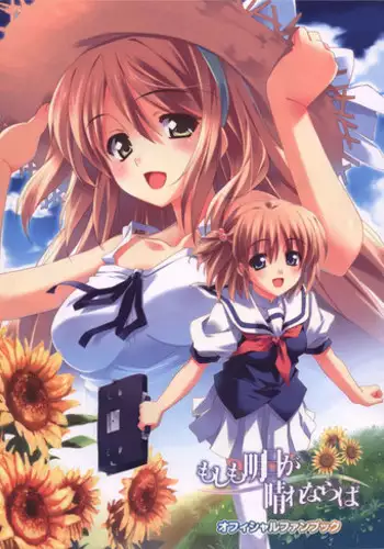 Moshimo Ashita ga Harenaraba official fanbook