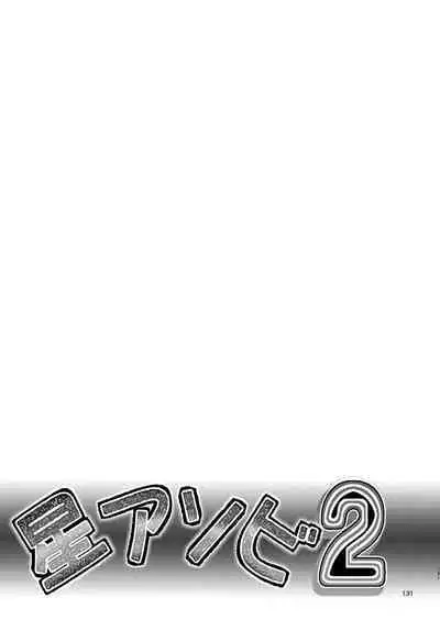 Hoshi Asobi 1+2 DL ban