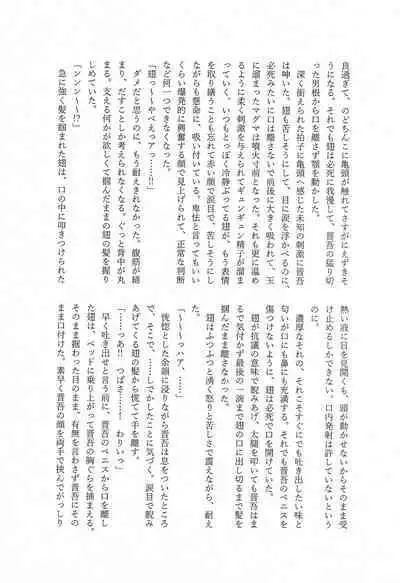 Kami no Shintsuba ga Hoshikute Tsukutta Hon