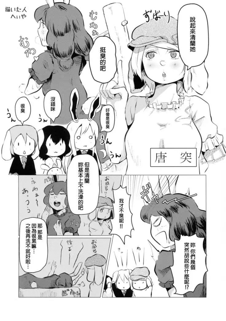 Touhou Nioi Feti Goudoushi ~Shuuki Reitaisai~ SMELL BREAK