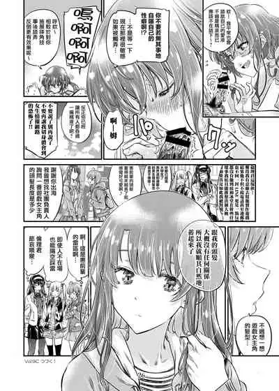 Saenai Heroine Series Vol. 8 Saenai Itoko no Ikasekata