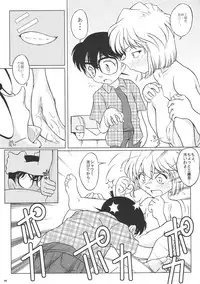 (C68) [studio empty (Nishi)] Aru ai no uta (Detective Conan)
